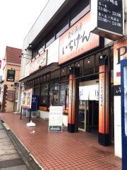 食彩屋一源千葉姉崎店
