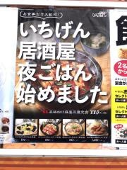 食彩屋一源千葉姉崎店
