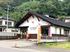 岩下郵便局