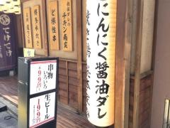 てけてけ　飯田橋東口店