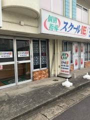 個別指導塾のスクールＩＥ　西千葉作草部校