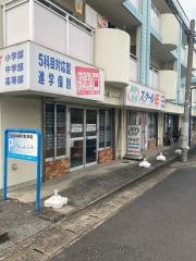 個別指導塾のスクールＩＥ　西千葉作草部校