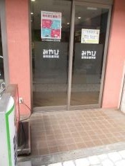 みやび個別指導学院　清水駅前校