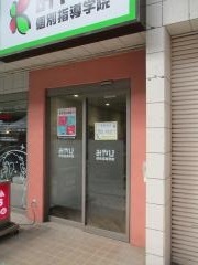 みやび個別指導学院　清水駅前校