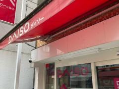 ダイソー　戸越銀座店