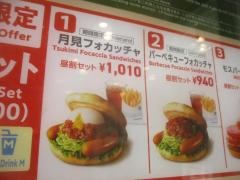 モスバーガー　恵比寿東店