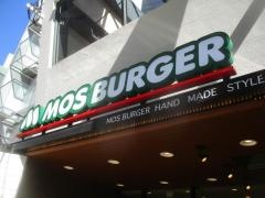 モスバーガー　恵比寿東店