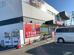 くすりの福太郎作新台店