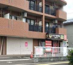 かなで接骨院