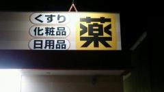 ツルハドラッグ　釧路文苑店