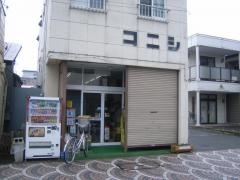 コニシ商店
