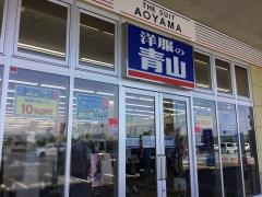 洋服の青山ビバモール加須店