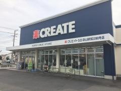 クリエイトエス・ディー　深谷上柴町東店