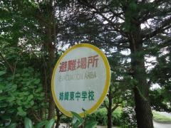 市原市立姉崎東中学校