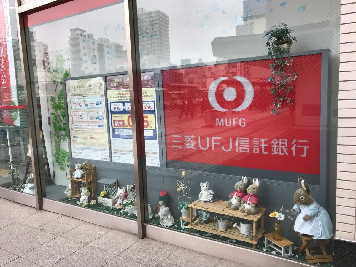 三菱UFJ信託銀行平塚支店