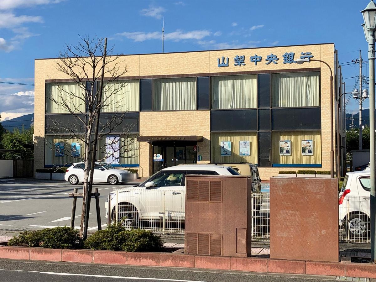 山梨中央銀行　韮崎支店