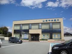 山梨中央銀行韮崎支店