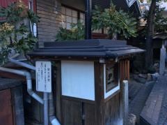 栄の湯旅館