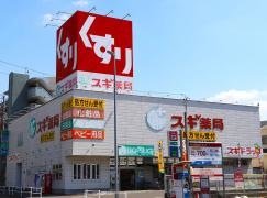 スギ薬局　砂田橋店