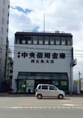 京都中央信用金庫西五条支店