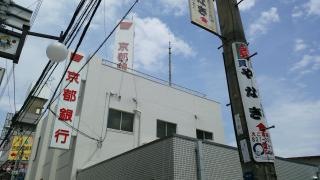 京都銀行寝屋川支店