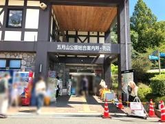 五月山公園