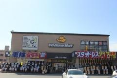 イエローハット　今宿店
