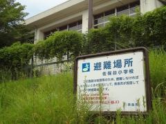 佐保台小学校