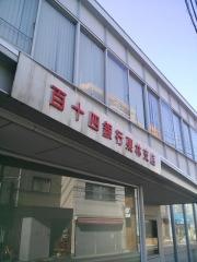 百十四銀行栗林支店