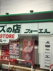 フォーエル熊本近見店