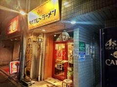 シャム・タイカレーラーメン