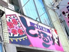 とぅるり