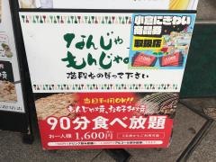 なんじゃもんじゃの樹駅前店