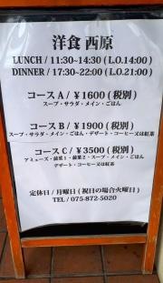洋食西原