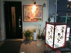 万年・青おごちょ