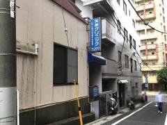 矢来クリニック