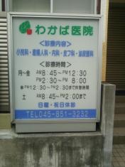 わかば医院