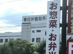 春日井整形外科