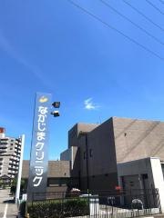 なかじまクリニック