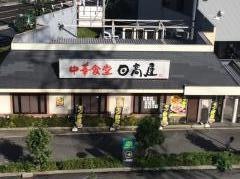 中華食堂日高屋　所沢山口店