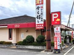 ガスト　水口店
