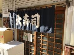 大鮨