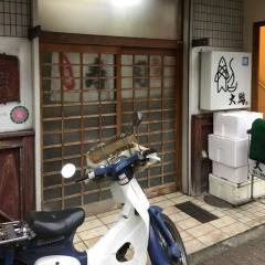 大鮨