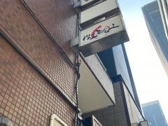 炭火職人