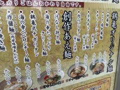 中華麺ダイニング鶴亀飯店