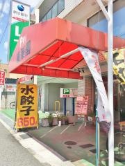 東華園
