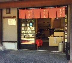 菓遊庵