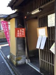 菓遊庵