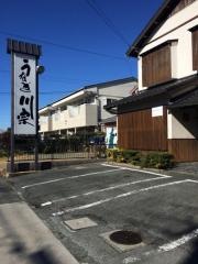 うなぎ川宗