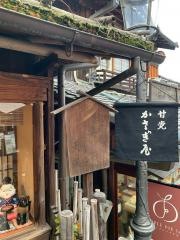 かさぎ屋